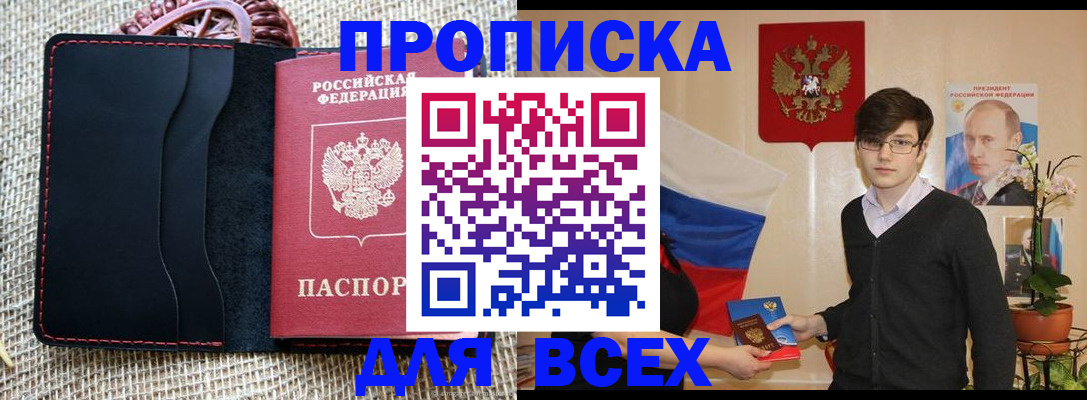 прописка 2025 в Кизилюрте